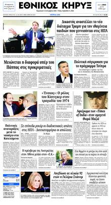 Εθνικός Κήρυξ