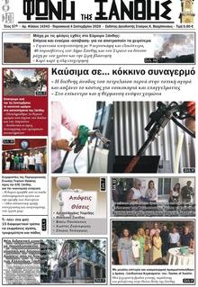 Φωνή της Ξάνθης