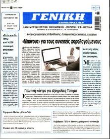 Γενική Δημοπρασιών