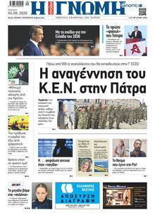 Γνώμη της Πάτρας