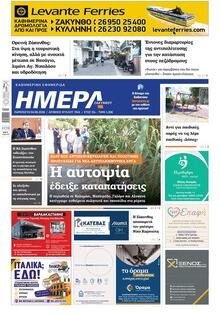 Ημέρα Ζακύνθου