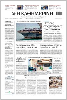 Καθημερινή
