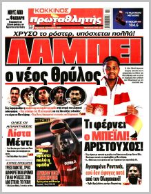 Πρωταθλητής