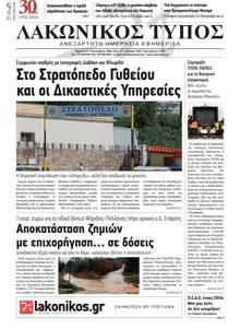 Λακωνικός Τύπος