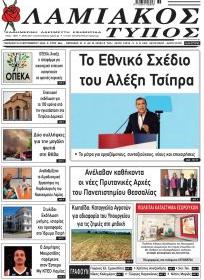Λαμιακός Τύπος