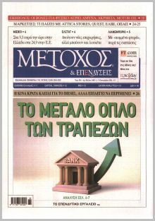 Μέτοχος