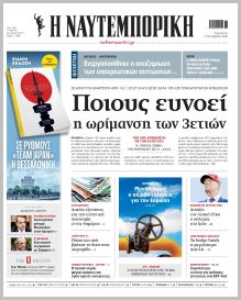 Ναυτεμπορική