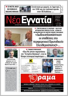 Νέα Εγνατία