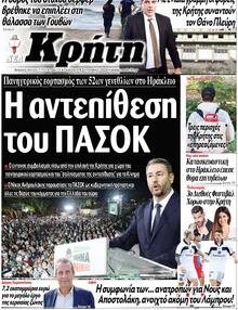 Νέα Κρήτη
