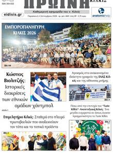 Πρωινή Κιλκίς