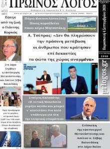 Πρωινός λόγος