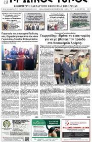 Πρωινός Τύπος Δρ.