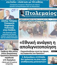 Πτολεμαίος
