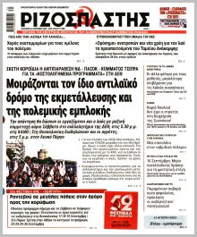 Ριζοσπάστης
