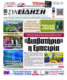 Συνείδηση