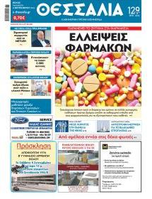 Θεσσαλία