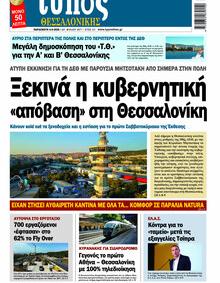 Τύπος Θεσσαλονίκης