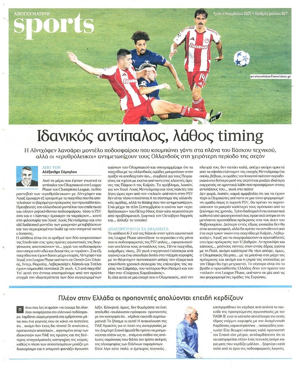 Οπισθόφυλλο Απογευματινή-04112025