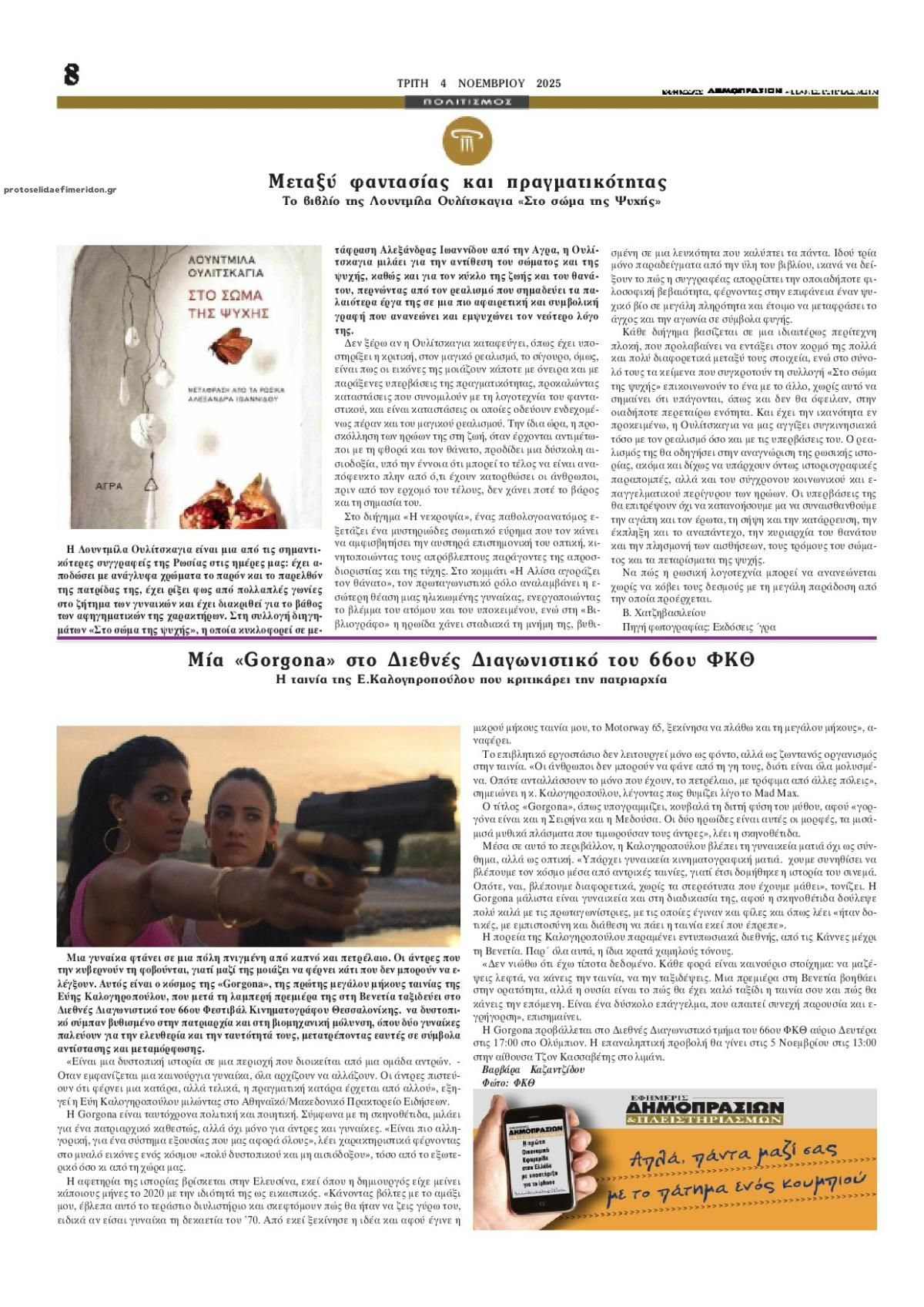 Οπισθόφυλλο Δημοπρασιών-04112025