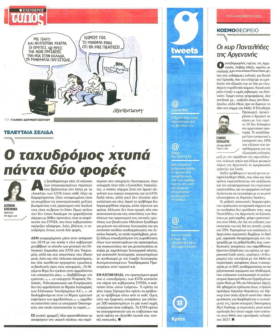 Οπισθόφυλλο Ελεύθερος Τύπος-04112025