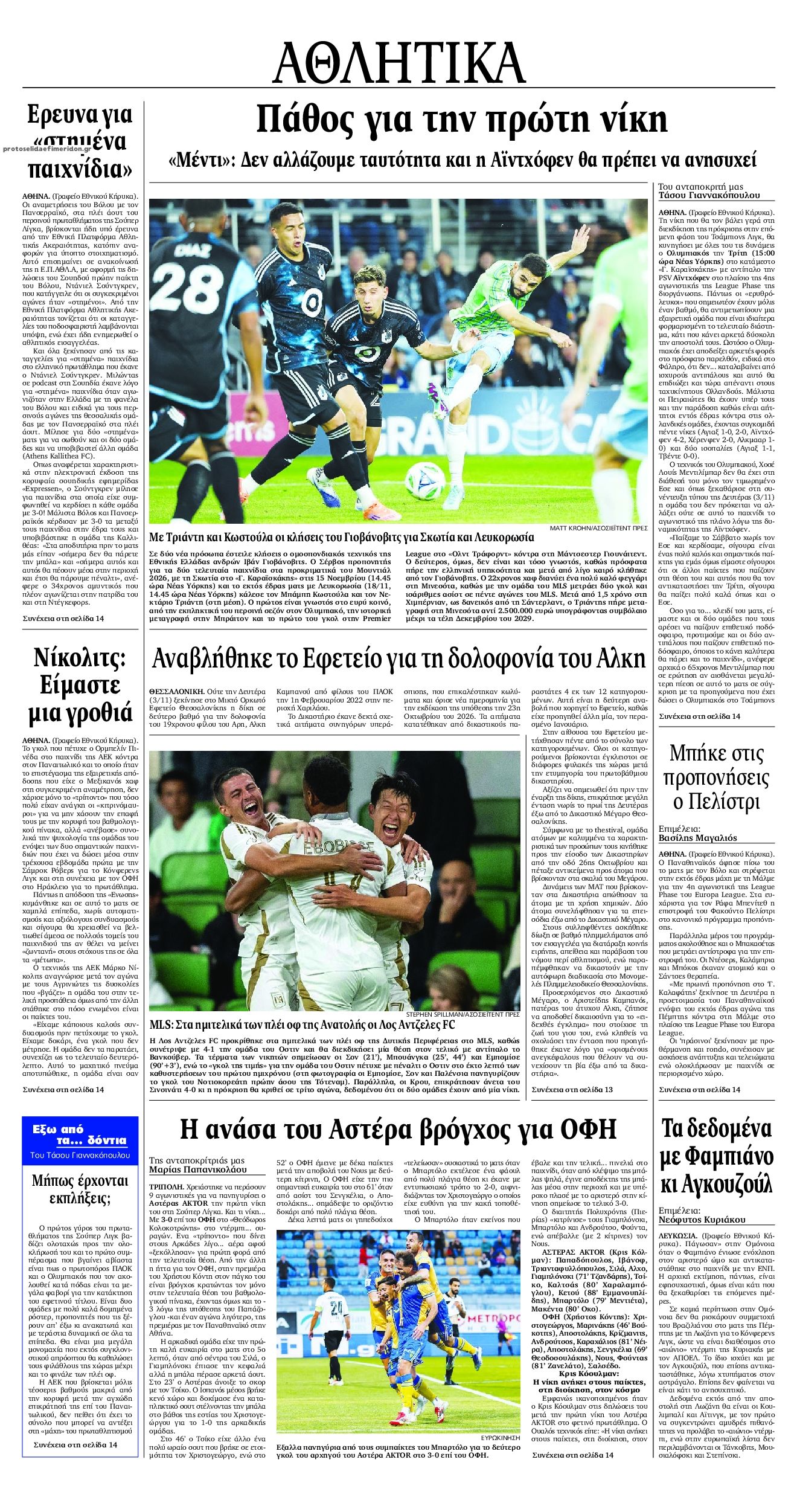 Οπισθόφυλλο Εθνικός Κήρυξ-04112025