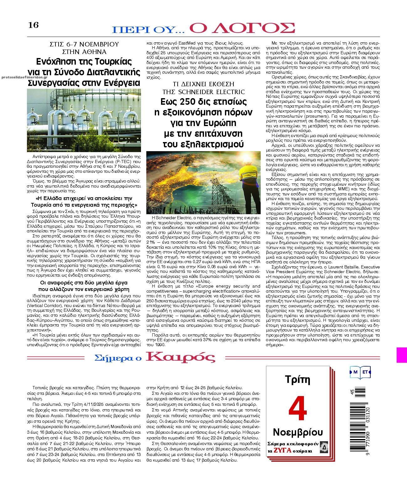 Οπισθόφυλλο Λόγος-04112025