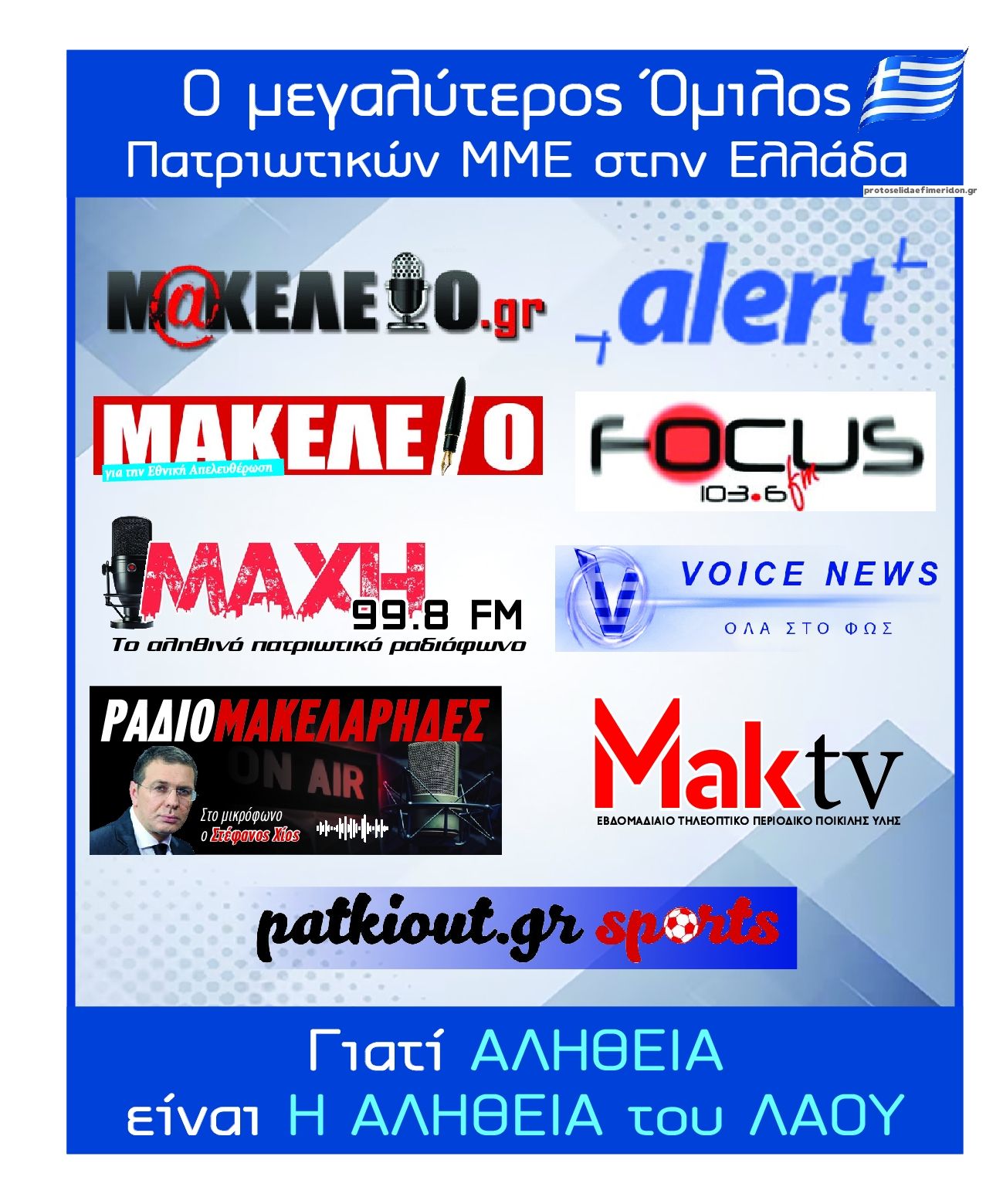 Οπισθόφυλλο Μακελειό-04112025