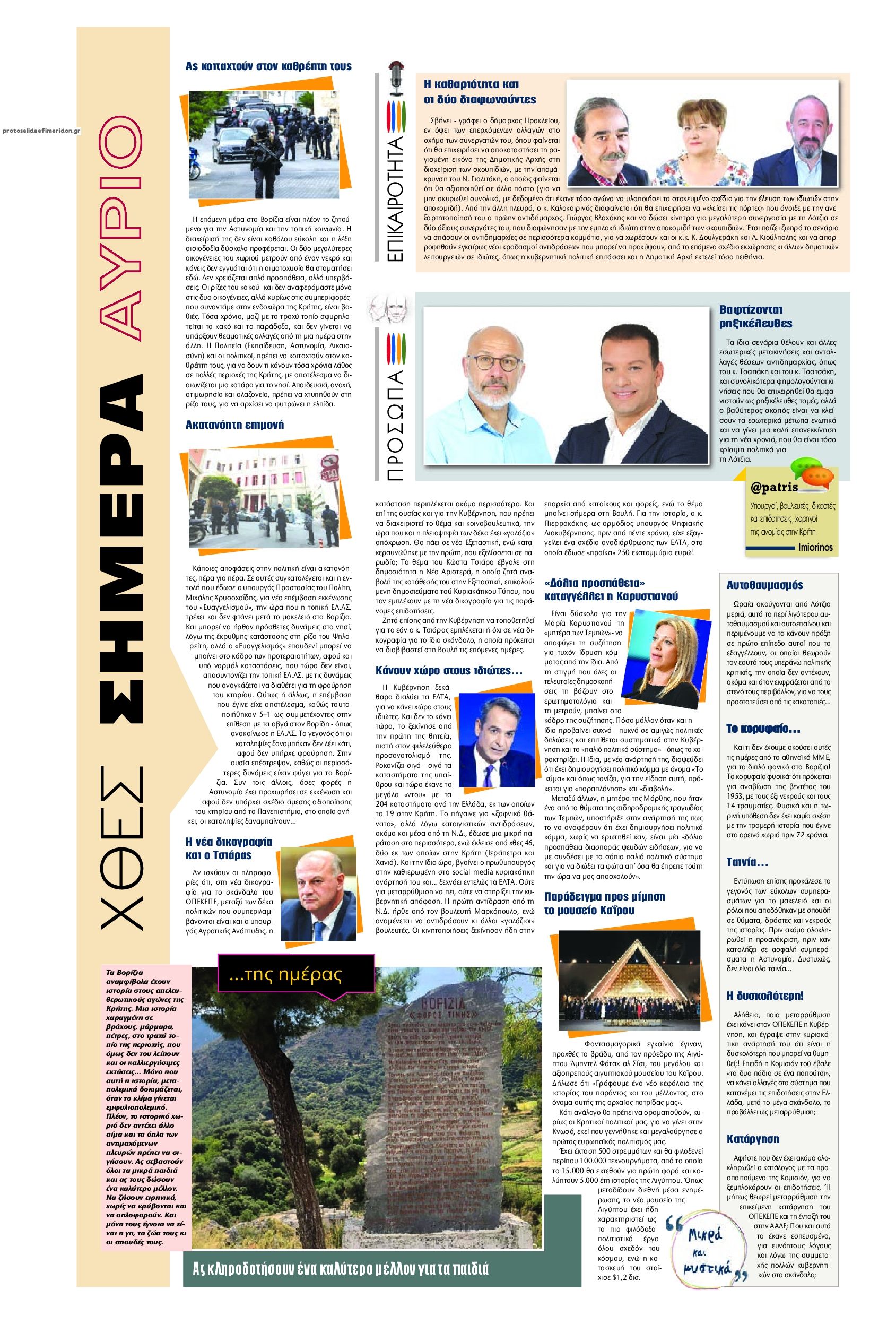 Οπισθόφυλλο Πατρίς-04112025