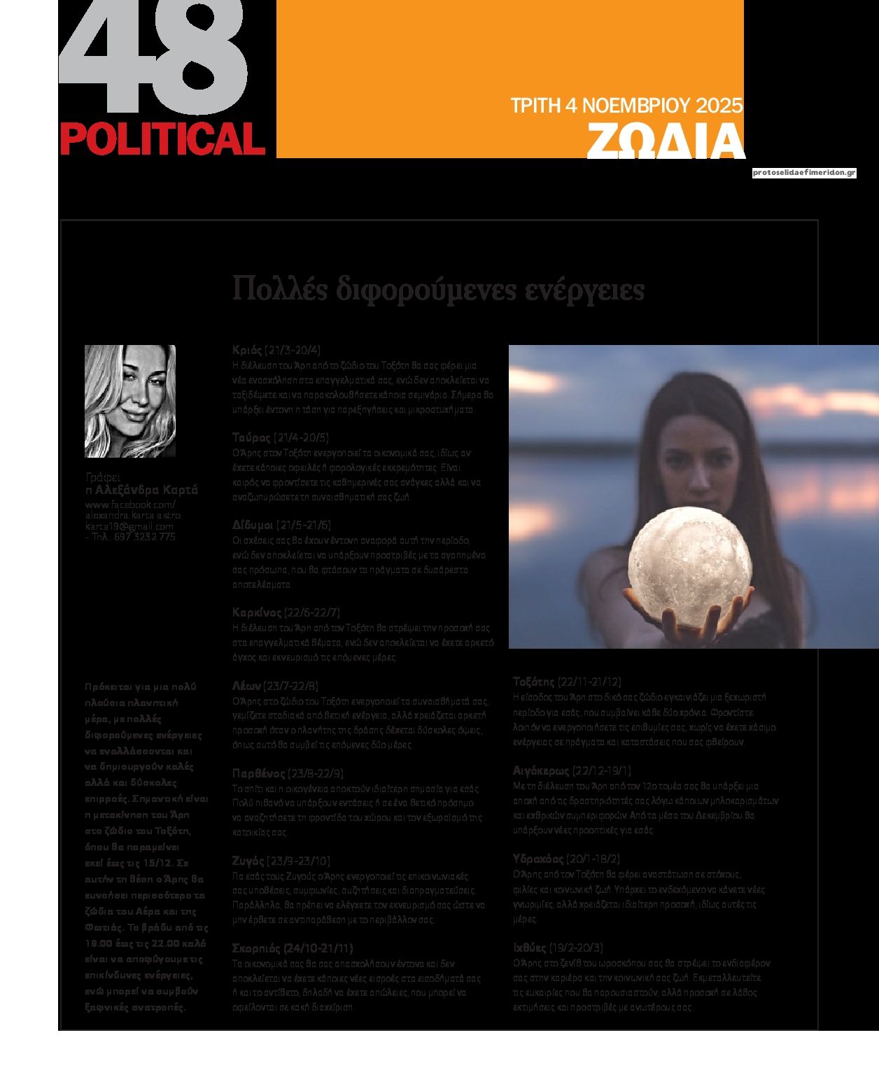 Οπισθόφυλλο Politikal-04112025