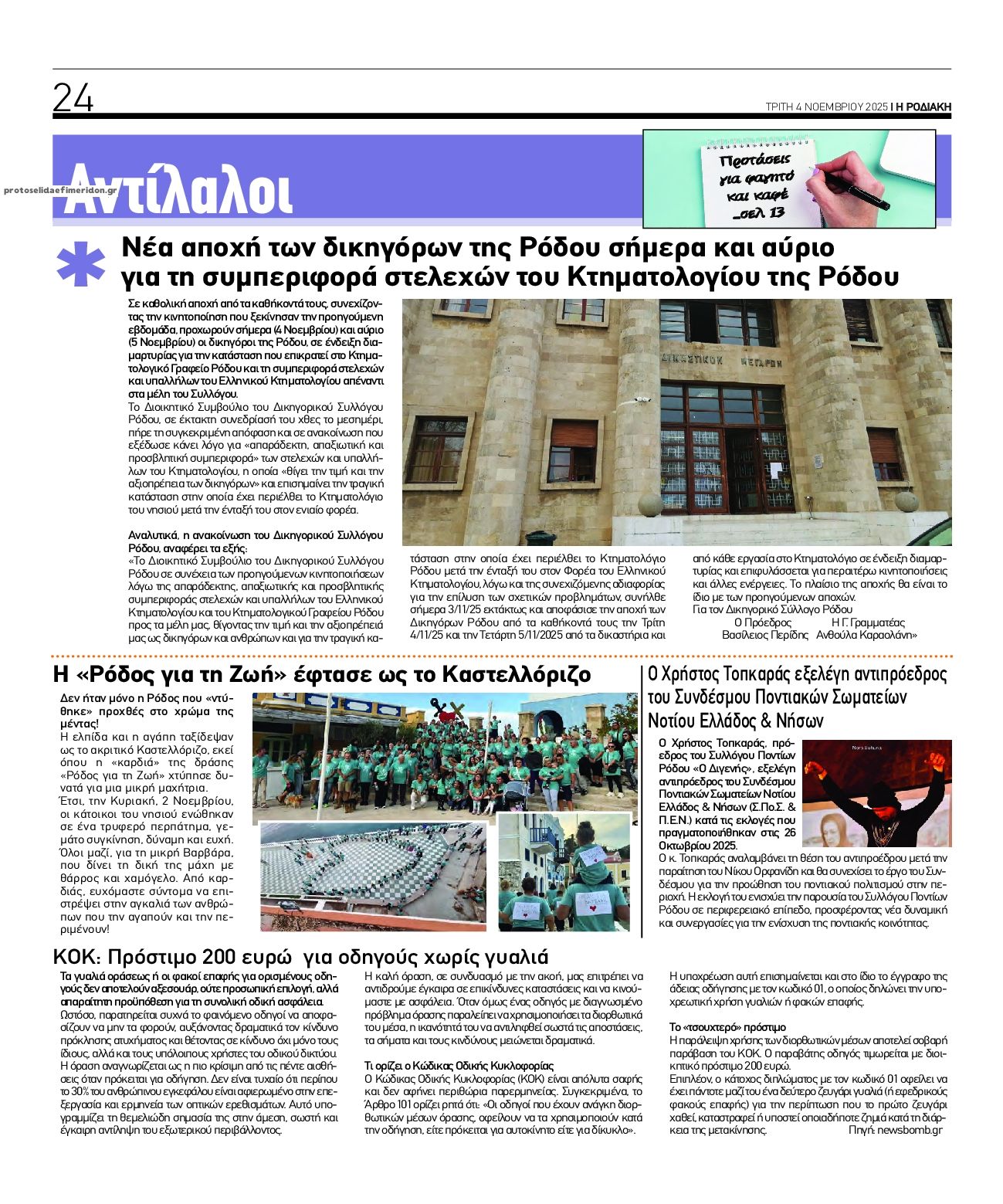 Οπισθόφυλλο Ροδιακή-04112025