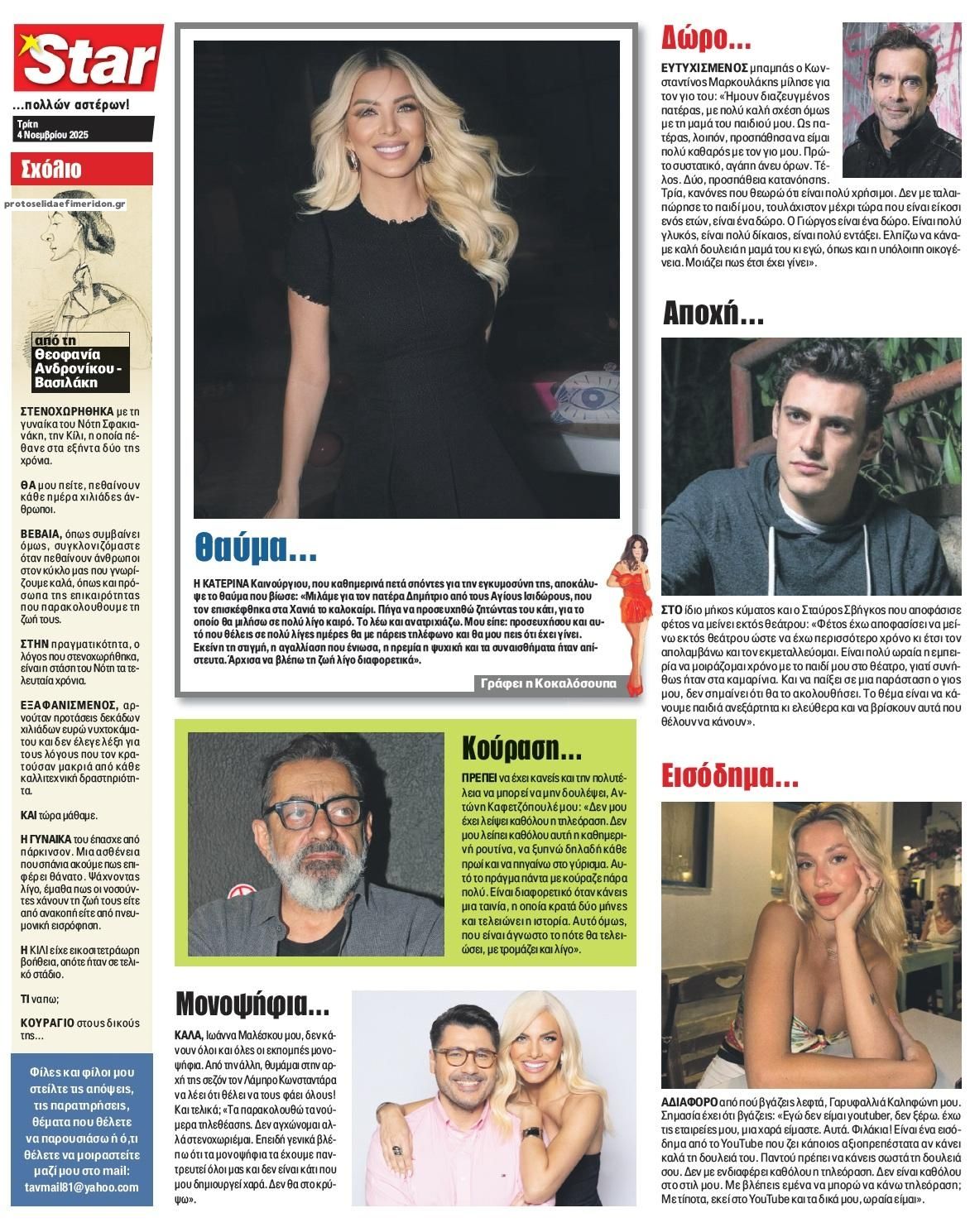Οπισθόφυλλο Star Press-04112025