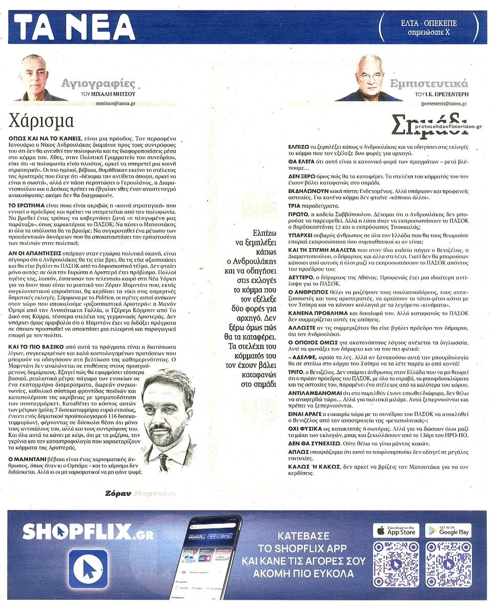 Οπισθόφυλλο Τα Νέα-04112025