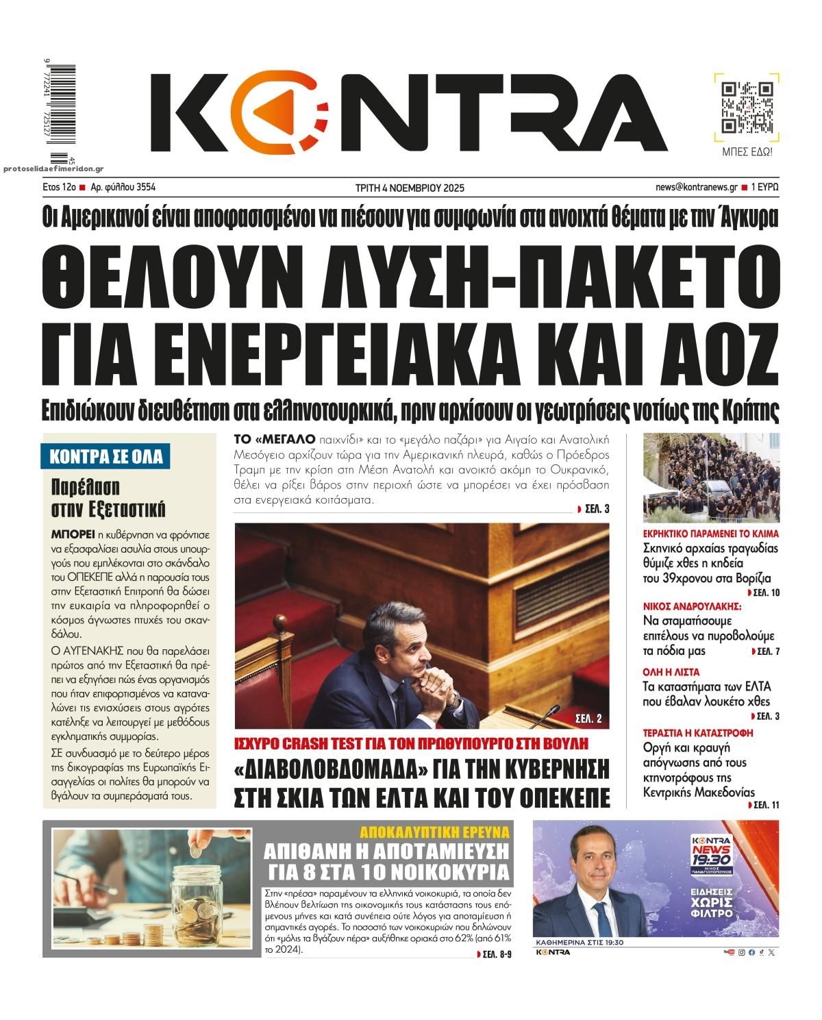 Kontra News-04112025