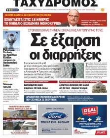 Ταχυδρόμος