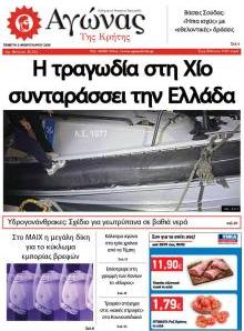 Αγώνας της Κρήτης
