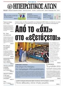 Ηπειρωτικός Αγών