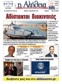 Αλήθεια της Καρδίτσας