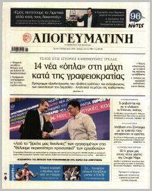 Απογευματινή