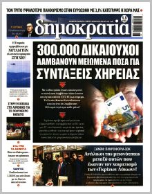 Δημοκρατία