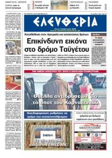 Ελευθερία Καλ.