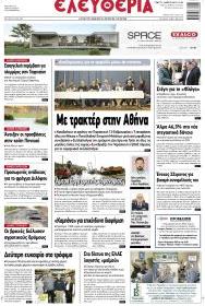 Ελευθερία Λάρισσας