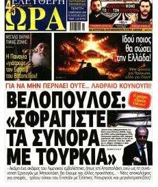 Ελεύθερη Ώρα