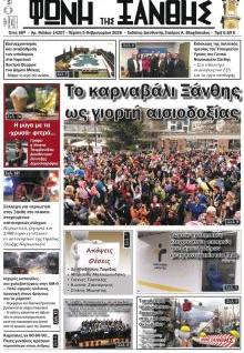 Φωνή της Ξάνθης