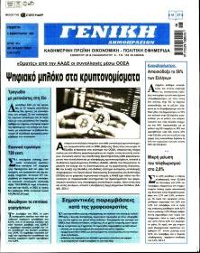 Γενική Δημοπρασιών