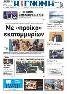 Γνώμη της Πάτρας