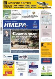 Ημέρα Ζακύνθου