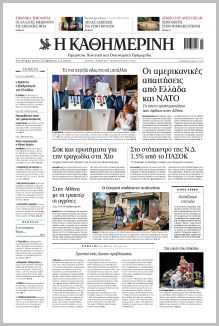 Καθημερινή