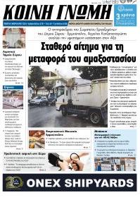 Κοινή Γνώμη