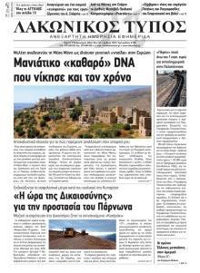 Λακωνικός Τύπος