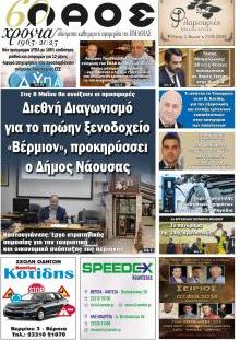 Λαός Βέροιας
